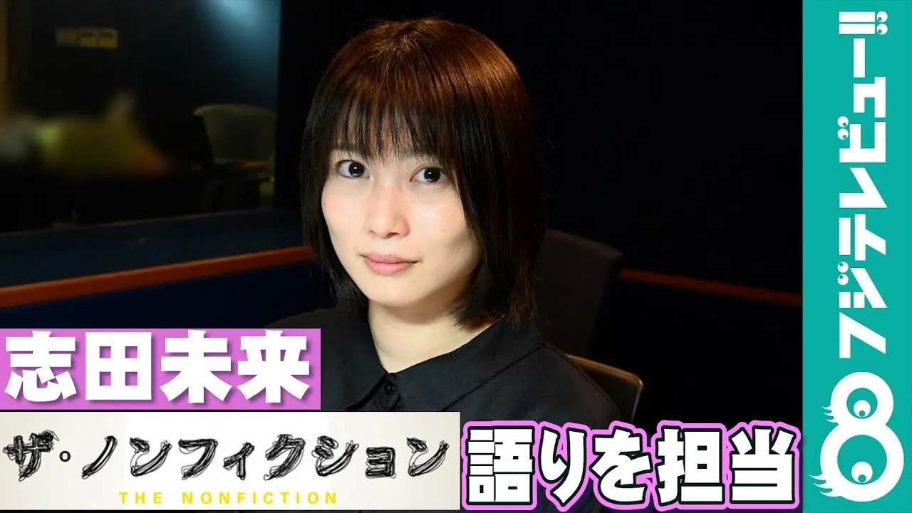 志田未来声優