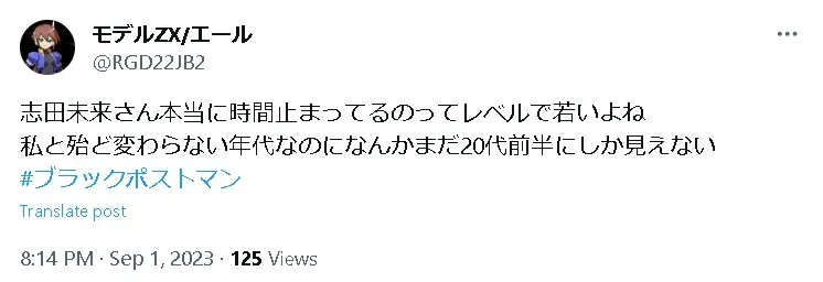 志田未来現在ｘ3