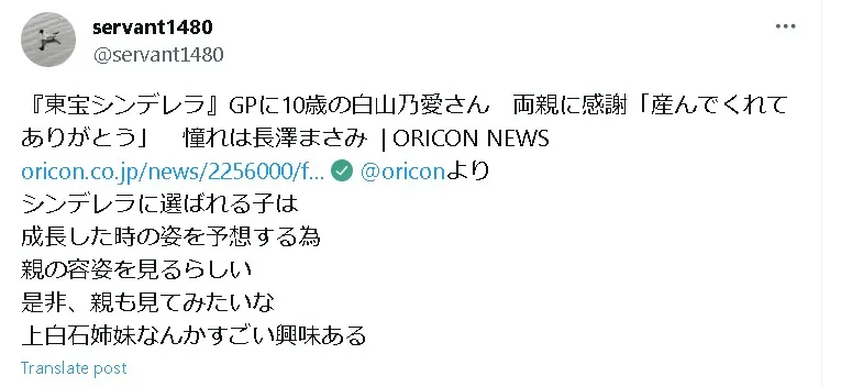 白山乃愛両親Twitter2