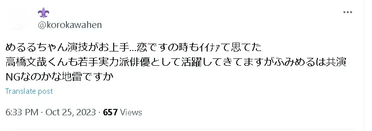 高橋文哉めるるx1