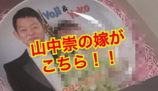 【2023最新】山中崇の妻は女優の西野まり！べっぴんでお似合いだと話題沸騰中！？