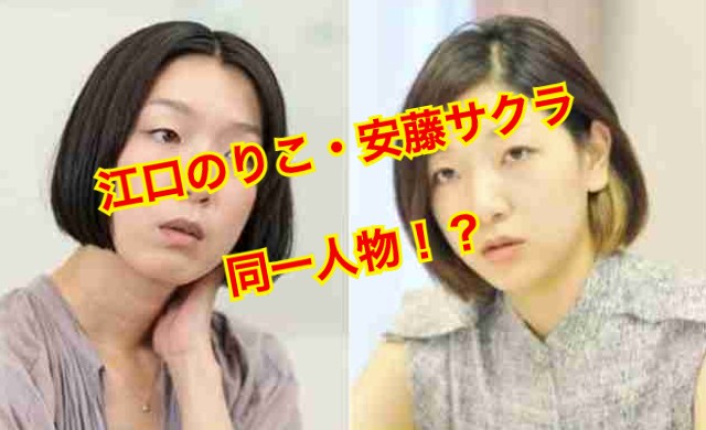 江口のりこと安藤サクラ