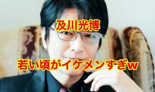 及川光博の若い頃
