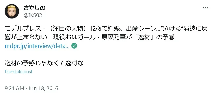 原菜乃華出産x2