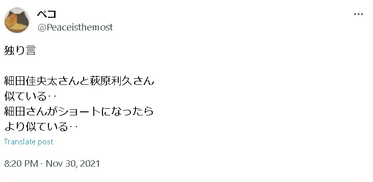 細田佳央太似てるx1