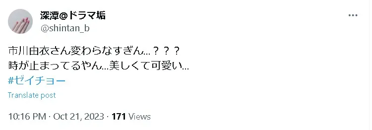 市川由衣現在x1