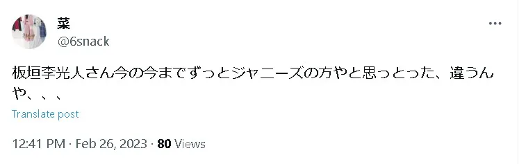 板垣李光人ジャニーズ見出し2