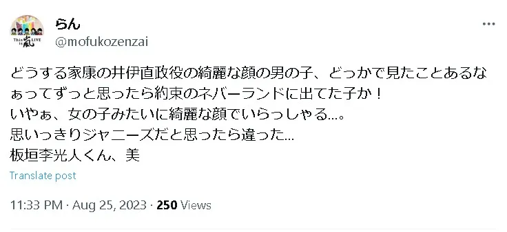板垣李光人ジャニーズx1