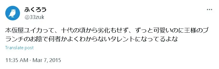 本仮屋ユイカ現在x1