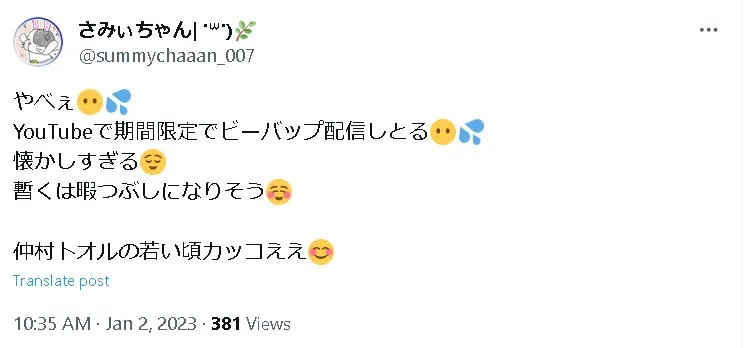 仲村トオル若い頃見出し2