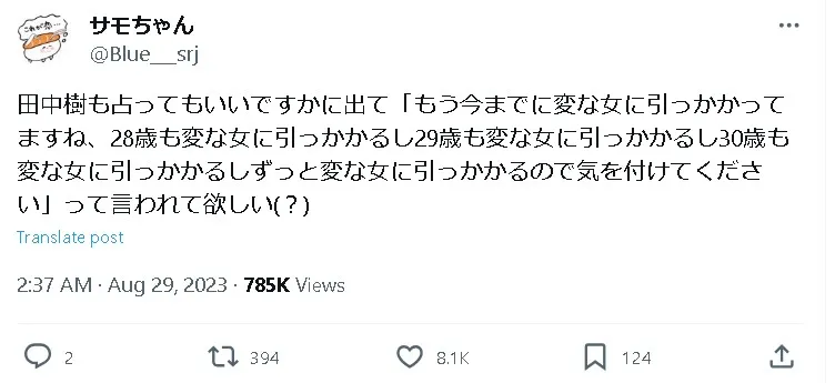 田中樹彼女x2