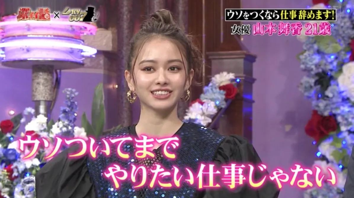 山本舞香引退見出し3
