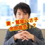 仲村トオルの妻